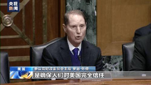 美国议员突然爆料新闻,揭秘背后真相  第1张